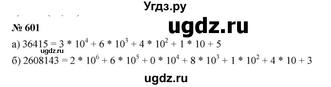 ГДЗ (Решебник к учебнику 2019) по математике 5 класс Дорофеев Г. В. / номер / 601