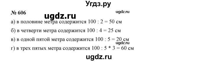 ГДЗ (Решебник к учебнику 2019) по математике 5 класс Дорофеев Г. В. / номер / 606