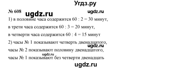 ГДЗ (Решебник к учебнику 2019) по математике 5 класс Дорофеев Г. В. / номер / 608