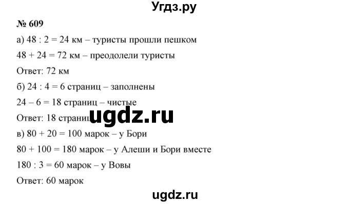 ГДЗ (Решебник к учебнику 2019) по математике 5 класс Дорофеев Г. В. / номер / 609