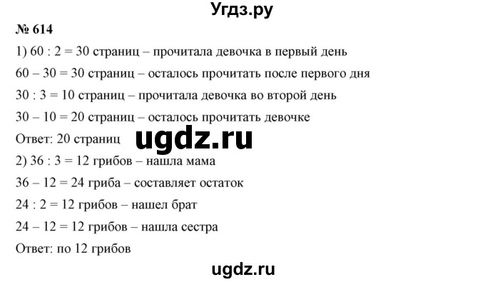 ГДЗ (Решебник к учебнику 2019) по математике 5 класс Дорофеев Г. В. / номер / 614