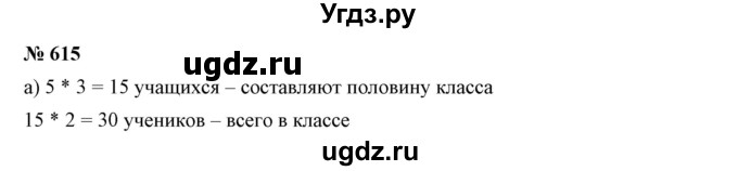 ГДЗ (Решебник к учебнику 2019) по математике 5 класс Дорофеев Г. В. / номер / 615