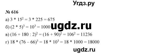 ГДЗ (Решебник к учебнику 2019) по математике 5 класс Дорофеев Г. В. / номер / 616