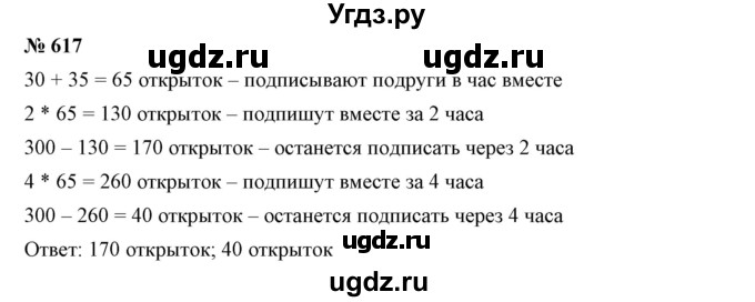 ГДЗ (Решебник к учебнику 2019) по математике 5 класс Дорофеев Г. В. / номер / 617