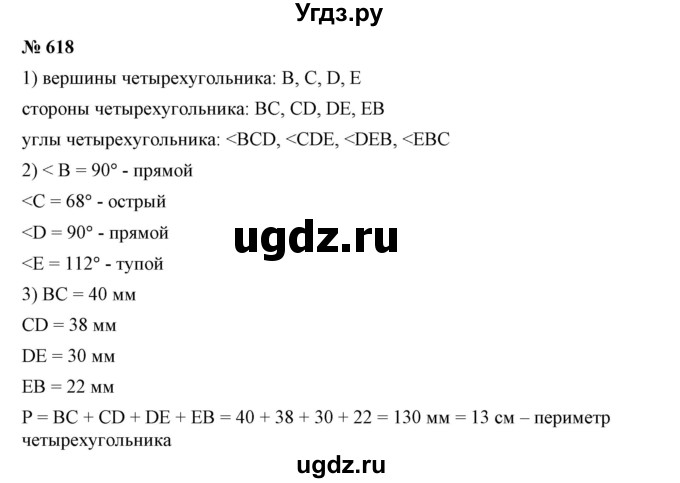 ГДЗ (Решебник к учебнику 2019) по математике 5 класс Дорофеев Г. В. / номер / 618