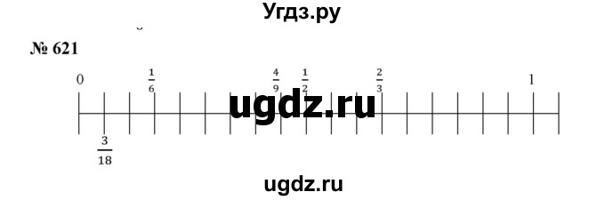 ГДЗ (Решебник к учебнику 2019) по математике 5 класс Дорофеев Г. В. / номер / 621