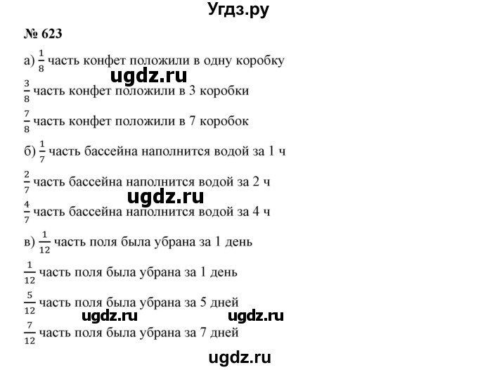 ГДЗ (Решебник к учебнику 2019) по математике 5 класс Дорофеев Г. В. / номер / 623