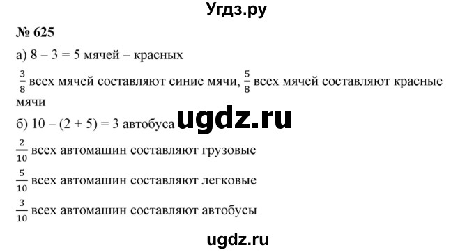 ГДЗ (Решебник к учебнику 2019) по математике 5 класс Дорофеев Г. В. / номер / 625