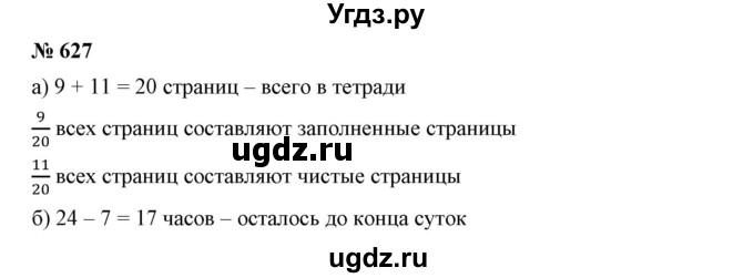 ГДЗ (Решебник к учебнику 2019) по математике 5 класс Дорофеев Г. В. / номер / 627