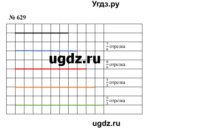 ГДЗ (Решебник к учебнику 2019) по математике 5 класс Дорофеев Г. В. / номер / 629