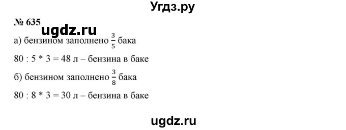 ГДЗ (Решебник к учебнику 2019) по математике 5 класс Дорофеев Г. В. / номер / 635