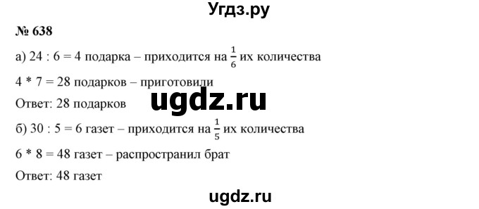 ГДЗ (Решебник к учебнику 2019) по математике 5 класс Дорофеев Г. В. / номер / 638