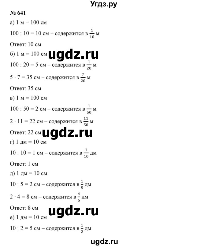 ГДЗ (Решебник к учебнику 2019) по математике 5 класс Дорофеев Г. В. / номер / 641