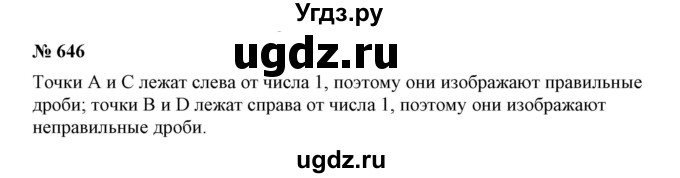 ГДЗ (Решебник к учебнику 2019) по математике 5 класс Дорофеев Г. В. / номер / 646