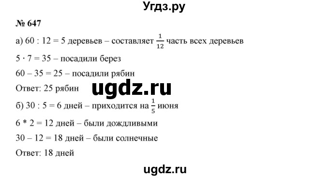 ГДЗ (Решебник к учебнику 2019) по математике 5 класс Дорофеев Г. В. / номер / 647