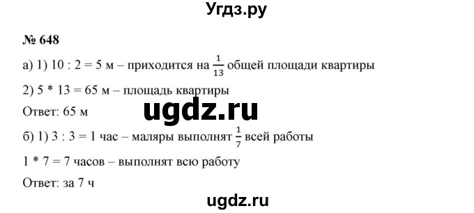 ГДЗ (Решебник к учебнику 2019) по математике 5 класс Дорофеев Г. В. / номер / 648