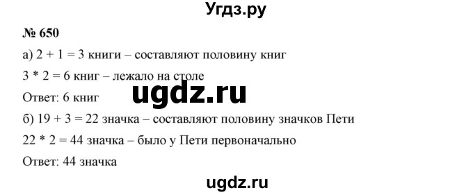 ГДЗ (Решебник к учебнику 2019) по математике 5 класс Дорофеев Г. В. / номер / 650