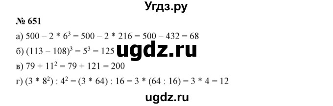 ГДЗ (Решебник к учебнику 2019) по математике 5 класс Дорофеев Г. В. / номер / 651