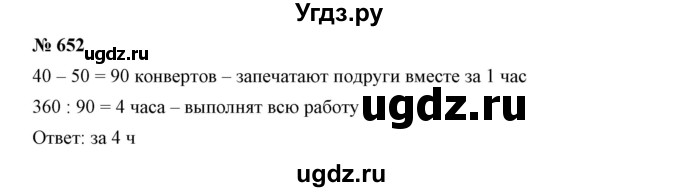 ГДЗ (Решебник к учебнику 2019) по математике 5 класс Дорофеев Г. В. / номер / 652