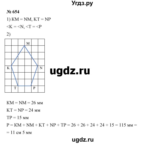ГДЗ (Решебник к учебнику 2019) по математике 5 класс Дорофеев Г. В. / номер / 654