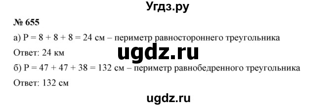 ГДЗ (Решебник к учебнику 2019) по математике 5 класс Дорофеев Г. В. / номер / 655