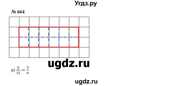 ГДЗ (Решебник к учебнику 2019) по математике 5 класс Дорофеев Г. В. / номер / 664