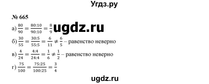 ГДЗ (Решебник к учебнику 2019) по математике 5 класс Дорофеев Г. В. / номер / 665