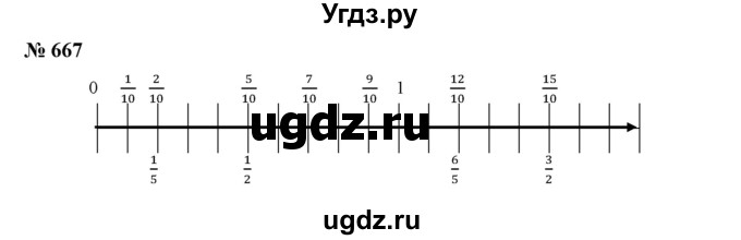 ГДЗ (Решебник к учебнику 2019) по математике 5 класс Дорофеев Г. В. / номер / 667