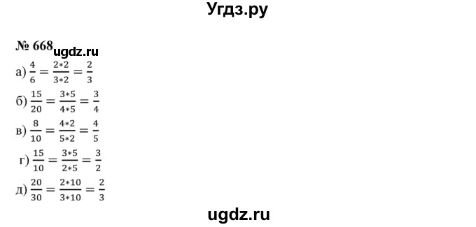 ГДЗ (Решебник к учебнику 2019) по математике 5 класс Дорофеев Г. В. / номер / 668