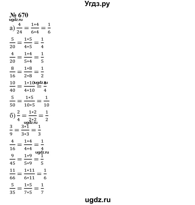 ГДЗ (Решебник к учебнику 2019) по математике 5 класс Дорофеев Г. В. / номер / 670