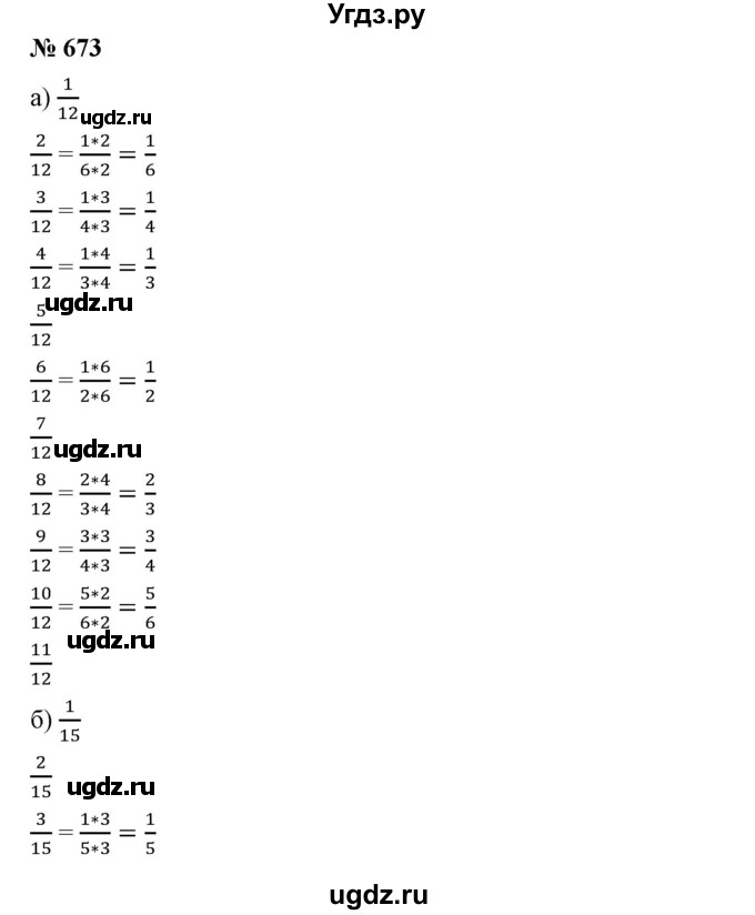 ГДЗ (Решебник к учебнику 2019) по математике 5 класс Дорофеев Г. В. / номер / 673