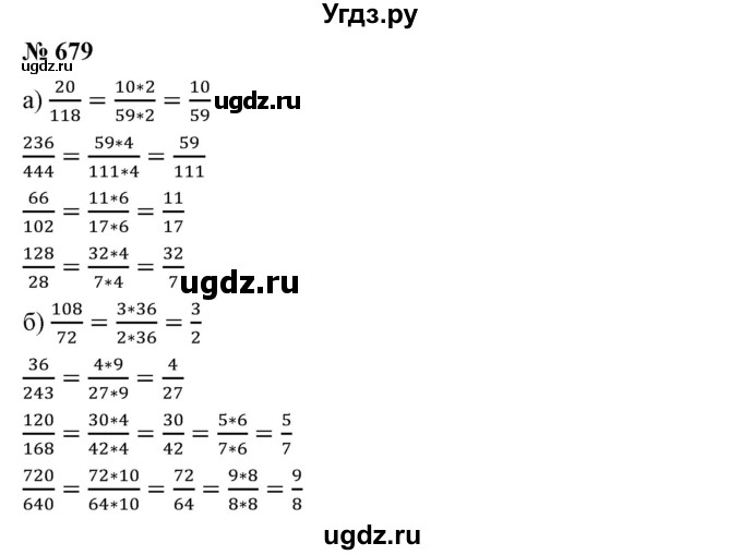 ГДЗ (Решебник к учебнику 2019) по математике 5 класс Дорофеев Г. В. / номер / 679