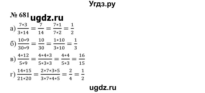 ГДЗ (Решебник к учебнику 2019) по математике 5 класс Дорофеев Г. В. / номер / 681