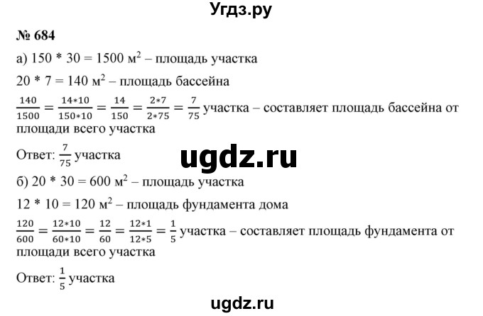ГДЗ (Решебник к учебнику 2019) по математике 5 класс Дорофеев Г. В. / номер / 684