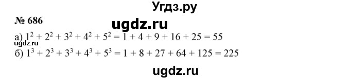 ГДЗ (Решебник к учебнику 2019) по математике 5 класс Дорофеев Г. В. / номер / 686