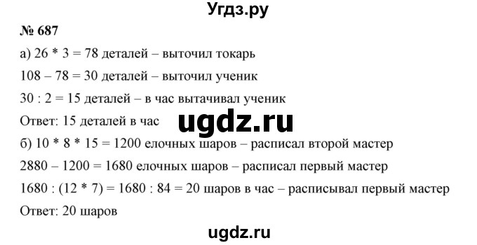 ГДЗ (Решебник к учебнику 2019) по математике 5 класс Дорофеев Г. В. / номер / 687