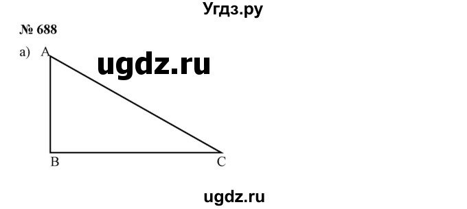 ГДЗ (Решебник к учебнику 2019) по математике 5 класс Дорофеев Г. В. / номер / 688