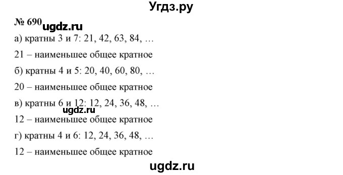 ГДЗ (Решебник к учебнику 2019) по математике 5 класс Дорофеев Г. В. / номер / 690