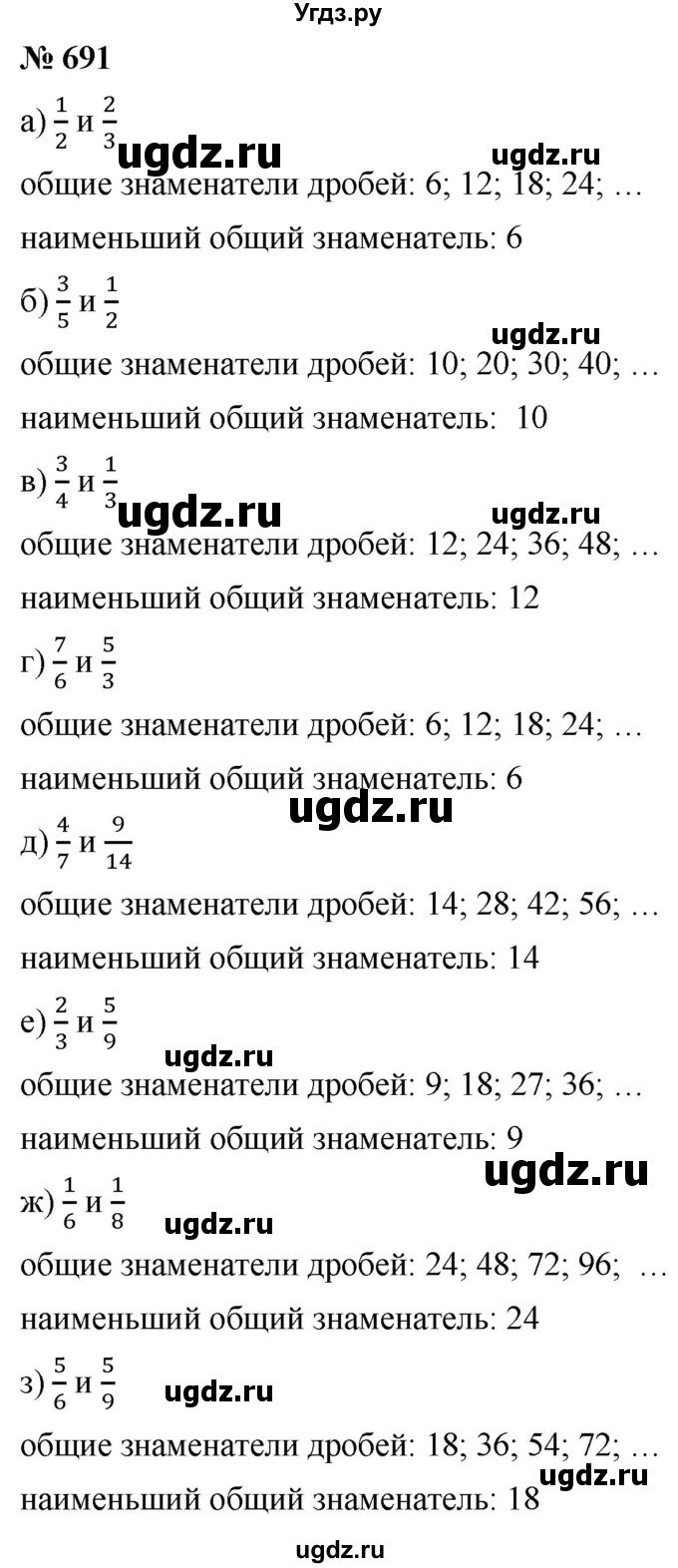 ГДЗ (Решебник к учебнику 2019) по математике 5 класс Дорофеев Г. В. / номер / 691