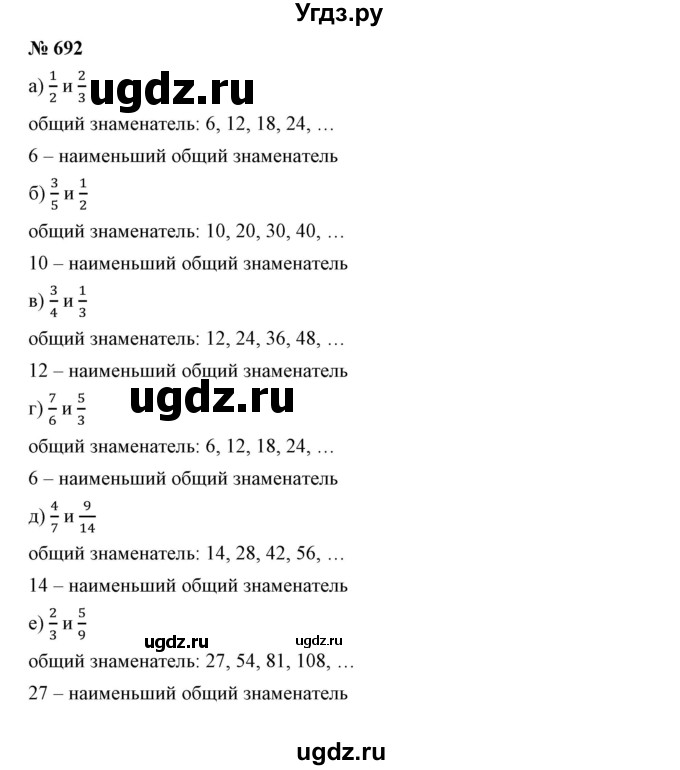 ГДЗ (Решебник к учебнику 2019) по математике 5 класс Дорофеев Г. В. / номер / 692