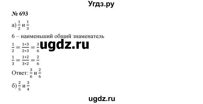 ГДЗ (Решебник к учебнику 2019) по математике 5 класс Дорофеев Г. В. / номер / 693
