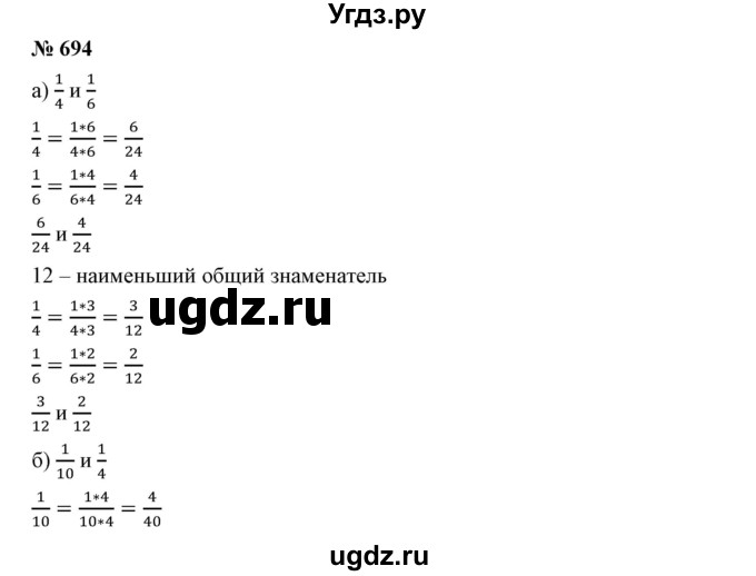 ГДЗ (Решебник к учебнику 2019) по математике 5 класс Дорофеев Г. В. / номер / 694