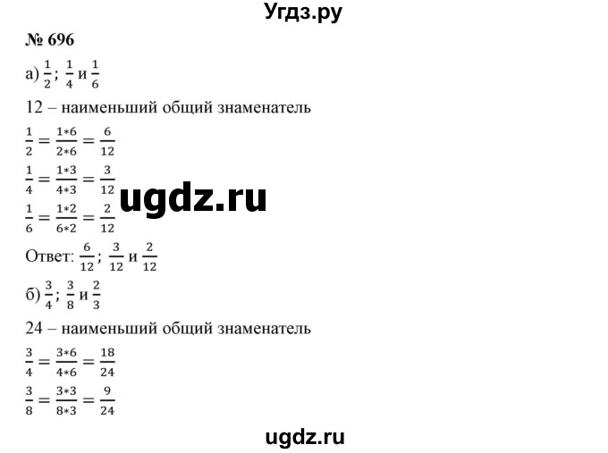 ГДЗ (Решебник к учебнику 2019) по математике 5 класс Дорофеев Г. В. / номер / 696