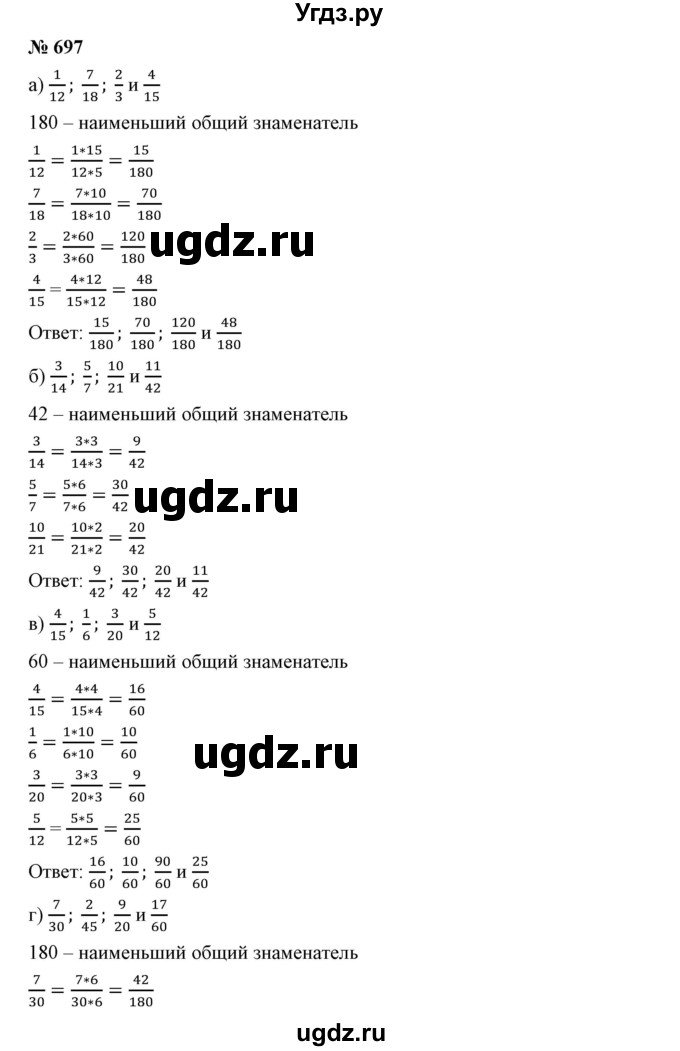 ГДЗ (Решебник к учебнику 2019) по математике 5 класс Дорофеев Г. В. / номер / 697