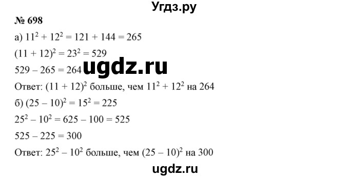 ГДЗ (Решебник к учебнику 2019) по математике 5 класс Дорофеев Г. В. / номер / 698