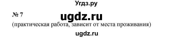 ГДЗ (Решебник к учебнику 2019) по математике 5 класс Дорофеев Г. В. / номер / 7