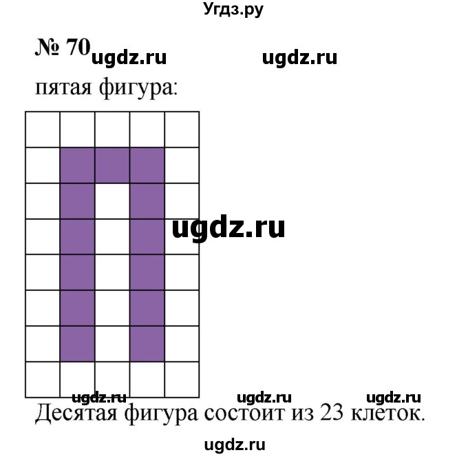 ГДЗ (Решебник к учебнику 2019) по математике 5 класс Дорофеев Г. В. / номер / 70