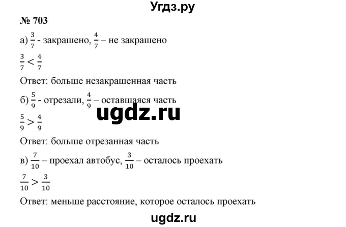 ГДЗ (Решебник к учебнику 2019) по математике 5 класс Дорофеев Г. В. / номер / 703