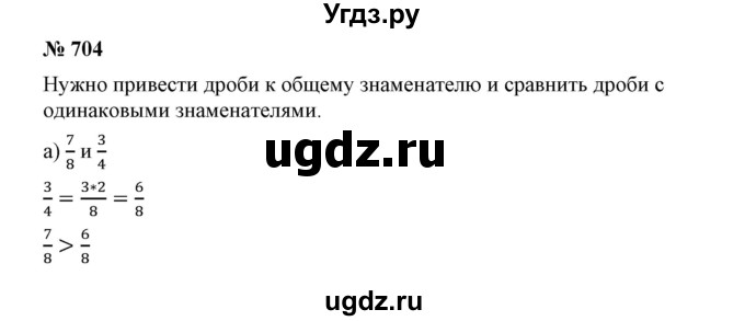 ГДЗ (Решебник к учебнику 2019) по математике 5 класс Дорофеев Г. В. / номер / 704