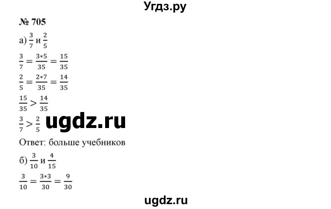 ГДЗ (Решебник к учебнику 2019) по математике 5 класс Дорофеев Г. В. / номер / 705
